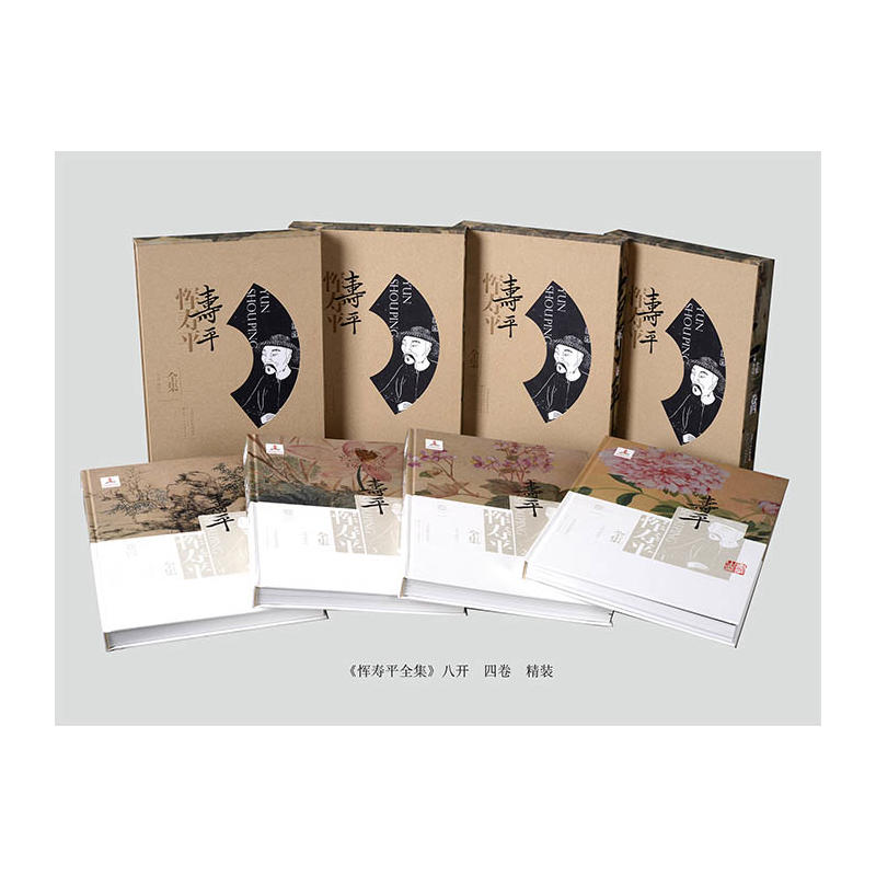 恽寿平全集-(共4卷)