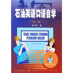 石油应语口语自学 (第二版)-技术教育社区