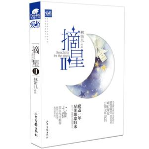 摘星2(长篇小说)-技术教育社区