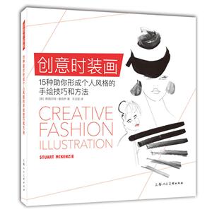 创意时装画-15种助你形成个人风格的手绘技巧和方法-技术教育社区
