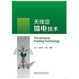 天线的馈电技术-技术教育社区