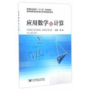 应用数学与计算-技术教育社区