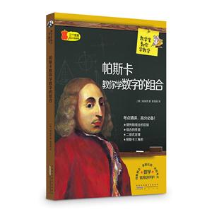 帕斯卡教你学数字的组合-数学家教你学数学-三个苹果青少年智慧馆-技术教育社区