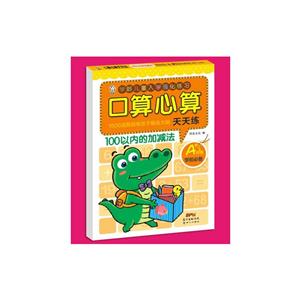 100以内的加减法-口算心算天天练-技术教育社区