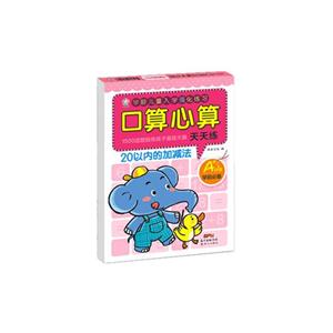 20以内的加减法-口算心算天天练-技术教育社区