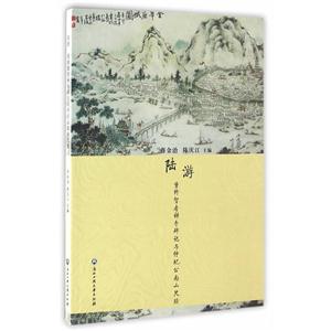 陆游 重修智者禅寺碑记与仲玘公南山尺牍-技术教育社区