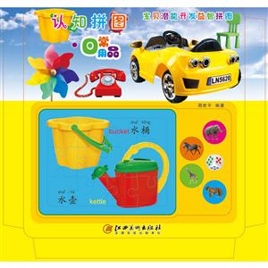 日常用品-认知拼图-技术教育社区