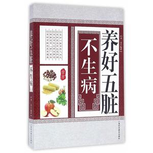 养好五脏不生病-技术教育社区