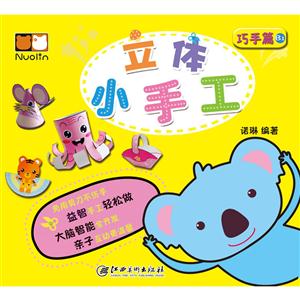 巧手篇-立体小手工-B1-技术教育社区