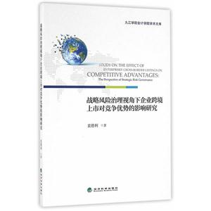 战略风险治理视角下企业跨境上市对竞争优势的影响研究-技术教育社区