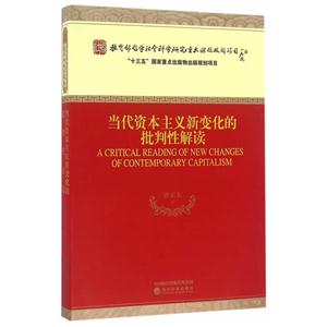 当代资本主义新变化的批判性解读-技术教育社区
