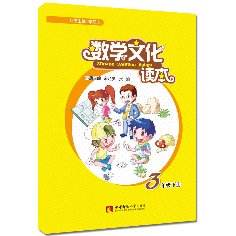 3年级下册-数学文化读本