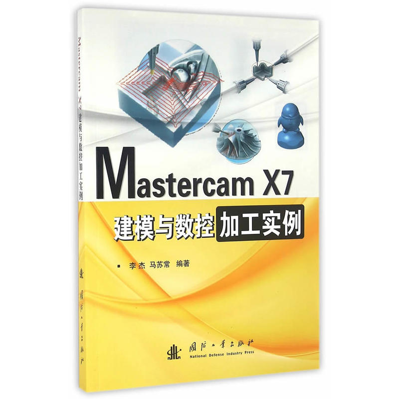 Mastercam  X7建模与数控加工实例