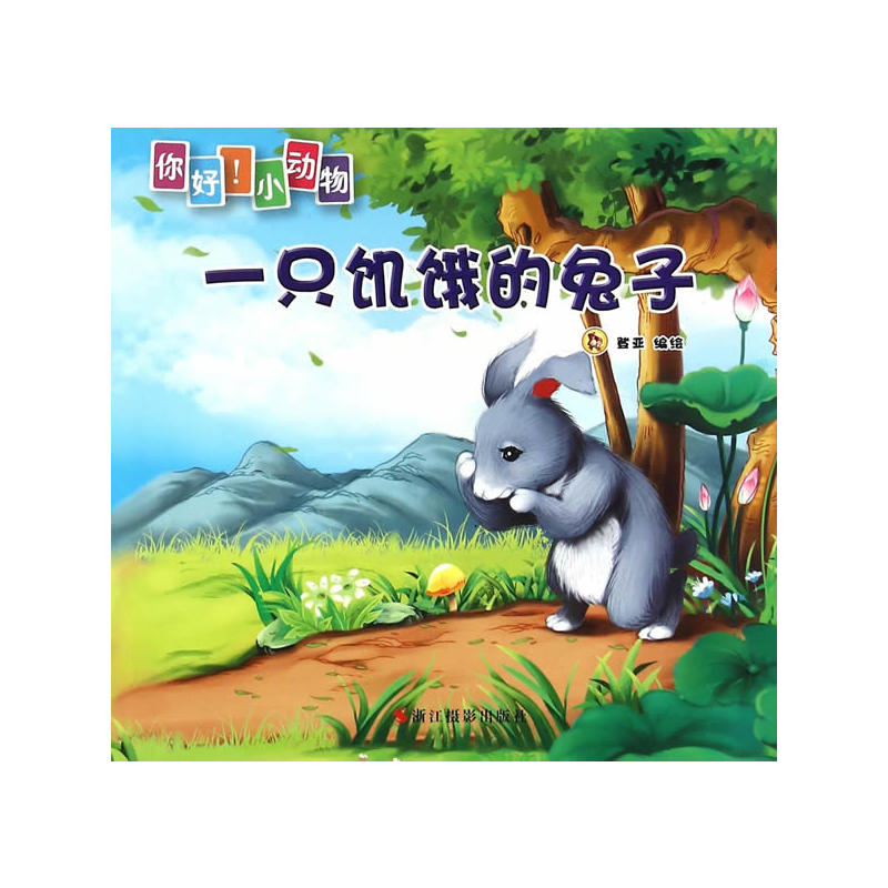 一只饥饿的兔子