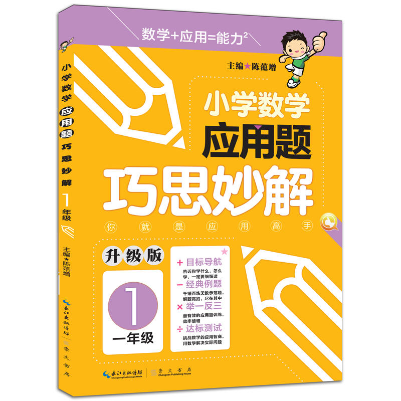 一年级-小学数学应用题巧思妙解-升级版
