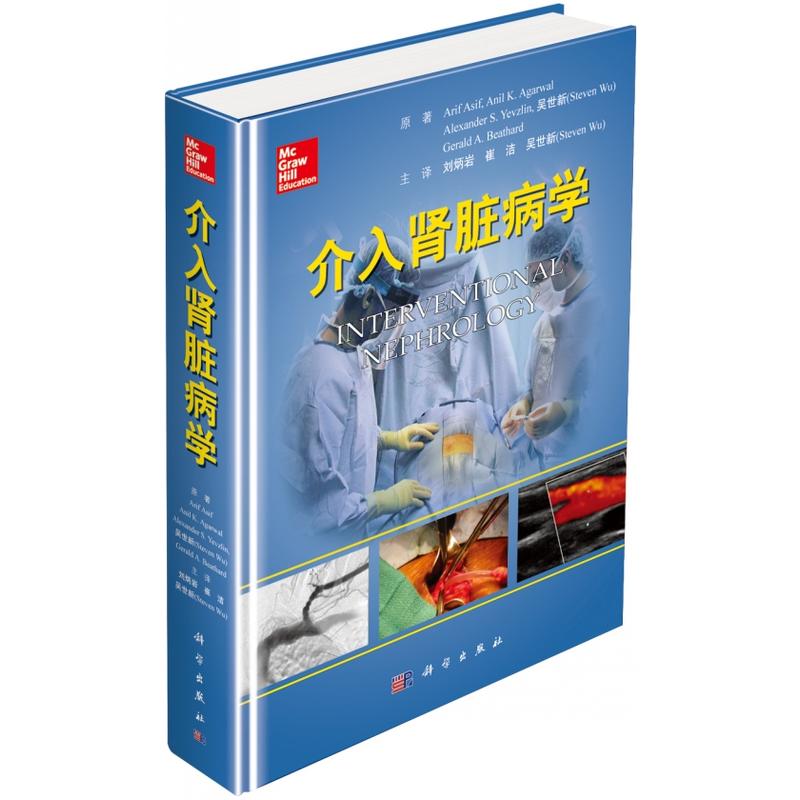 介入肾脏病学-中文翻译版