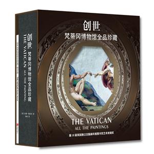 创世:梵蒂冈博物馆全品珍藏:all the paintings-技术教育社区