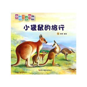 小袋鼠的旅行-技术教育社区