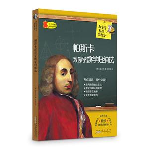 三个苹果.青少年智慧馆(中学版):数学家教你学数学---帕斯卡教你学数学归纳法-技术教育社区