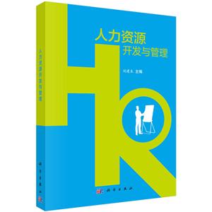 人力资源开发与管理-技术教育社区