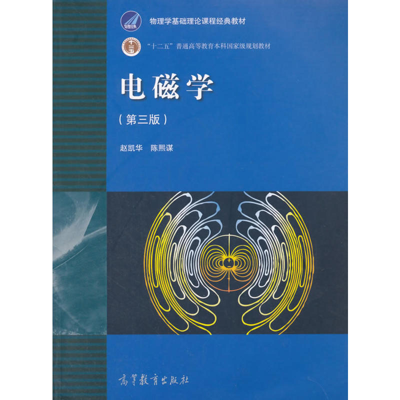 电磁学-(第三版)