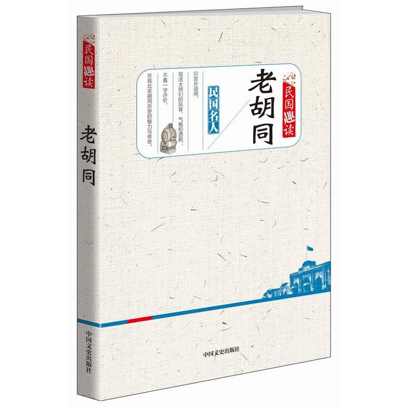 老胡同
