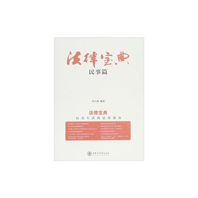 法律宝典:民事篇