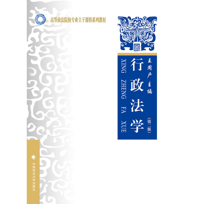 行政法学