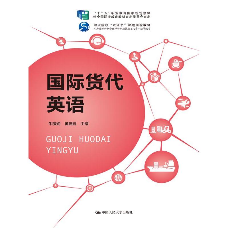 国际货代英语