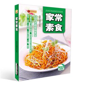 家常素食-技术教育社区