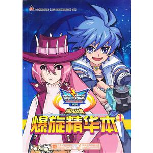 战斗王系列飓风战魂爆炫精华本(1)-技术教育社区