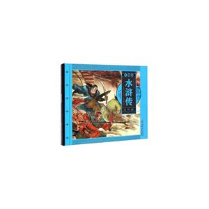 水浒传连环画-中国古典四大名著-千图版-技术教育社区