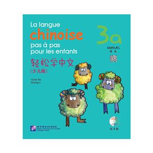 课本-轻松学中文-3a-(少儿版)-法文版-技术教育社区