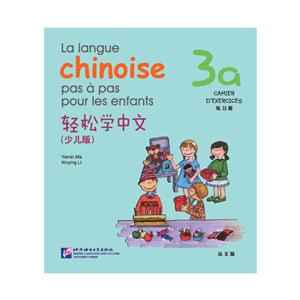 练习册-轻松学中文-3a-(少儿版)-法文版-技术教育社区