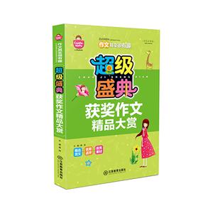 超级盛典-获奖作文精品大赏-技术教育社区