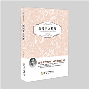 阳光阅读;鲁迅杂文精选-技术教育社区