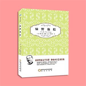 阳光阅读经典珍藏系列--绿野仙踪-技术教育社区