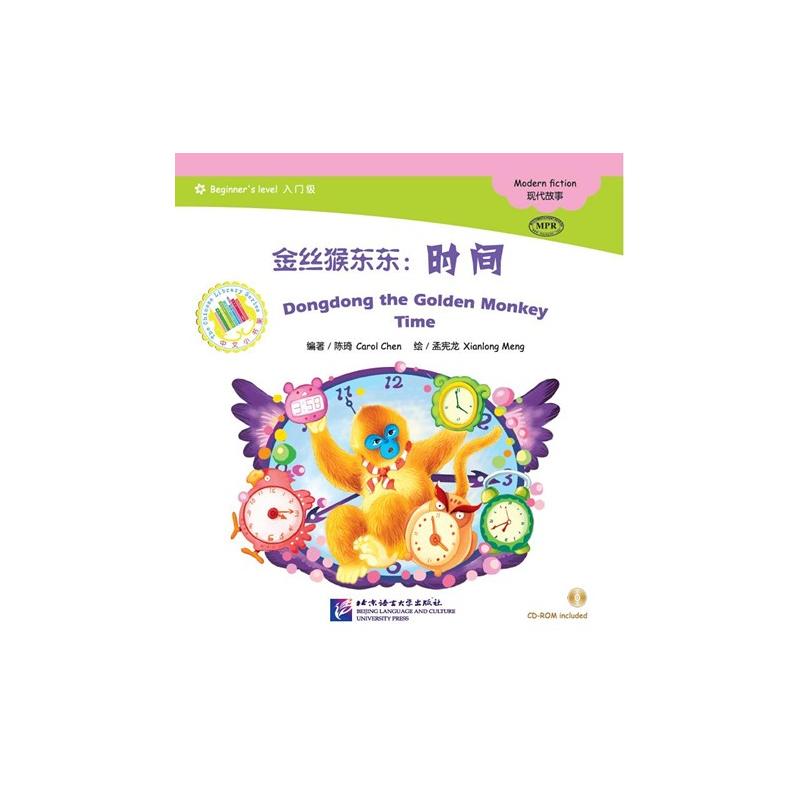 金丝猴东东:时间-Beginner s level 1入门级-中文小书架-(CD-ROM)