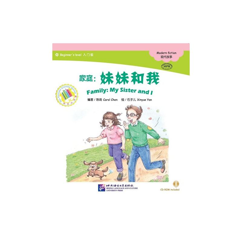 家庭:妹妹和我-Beginner s level 1入门级-中文小书架-(CD-ROM)