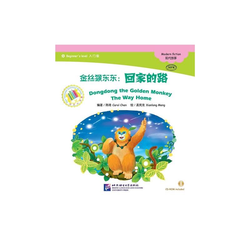 金丝猴东东:回家的路-Beginner s level 1入门级-中文小书架-(CD-ROM)