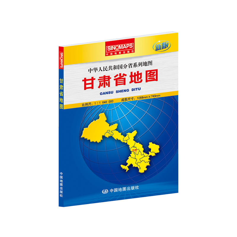 甘肃省地图-新版