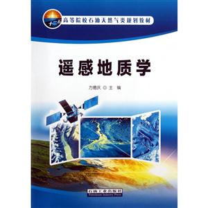 遥感地质学-技术教育社区