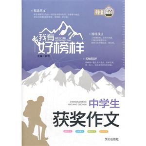 我有好榜样 中学生获奖作文-技术教育社区