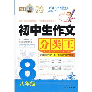 初中生作文 分类王 8年级-技术教育社区