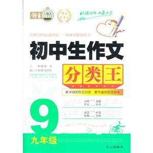初中生作文 分类王 9年级-技术教育社区