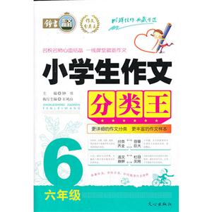 小学生作文 分类王 6年级-技术教育社区