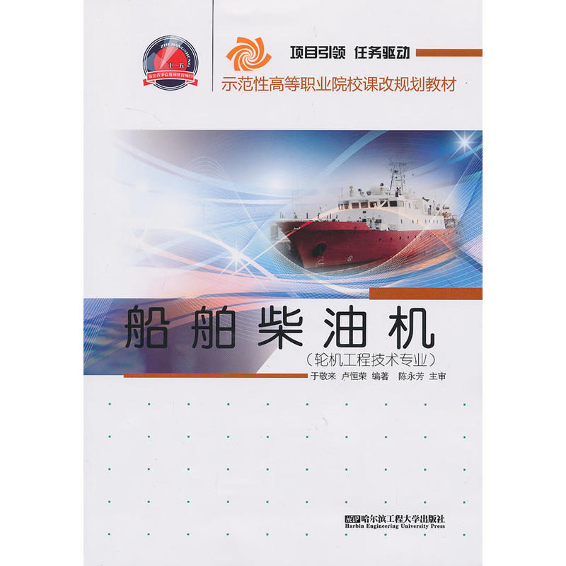 船舶柴油机