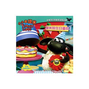 提米的生日蛋糕-小小羊提米-技术教育社区