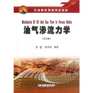 油气渗流力学-(英文版)-技术教育社区