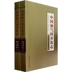 延长油气区油气田卷-中国油气田开发志-(上.下)-30-技术教育社区